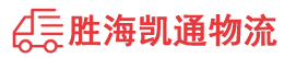 潮州到左权县物流公司